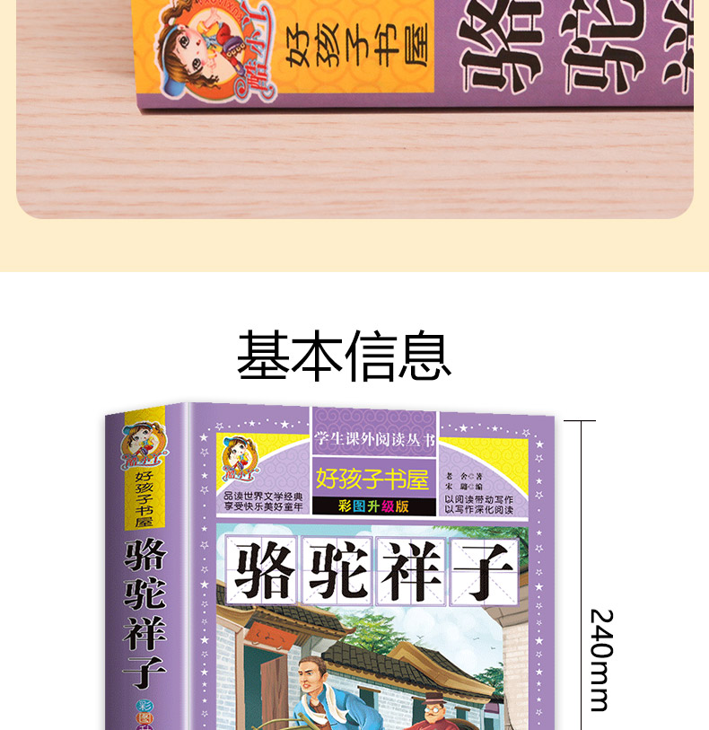 【老师推荐】骆驼祥子 正版小学生课外阅读书籍三四五六年级必读经典书目青少年儿童文学世界名著故事书