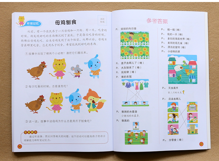 儿童潜能开发启蒙认知早教书幼儿园我4岁了宝宝益智游戏书贴纸书3-6岁儿童左右脑开发