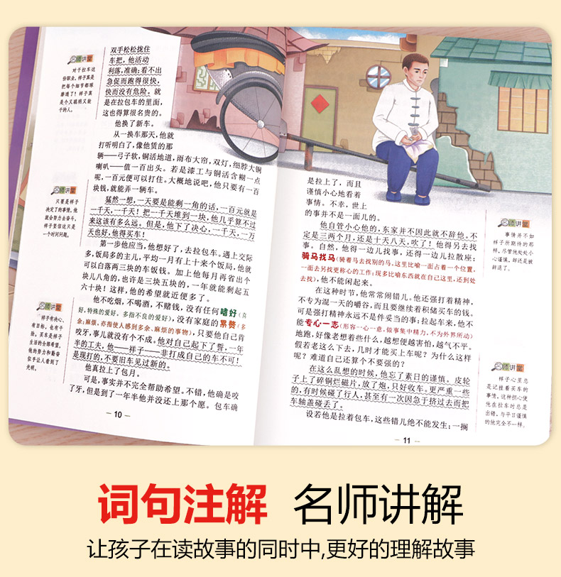 【老师推荐】骆驼祥子 正版小学生课外阅读书籍三四五六年级必读经典书目青少年儿童文学世界名著故事书