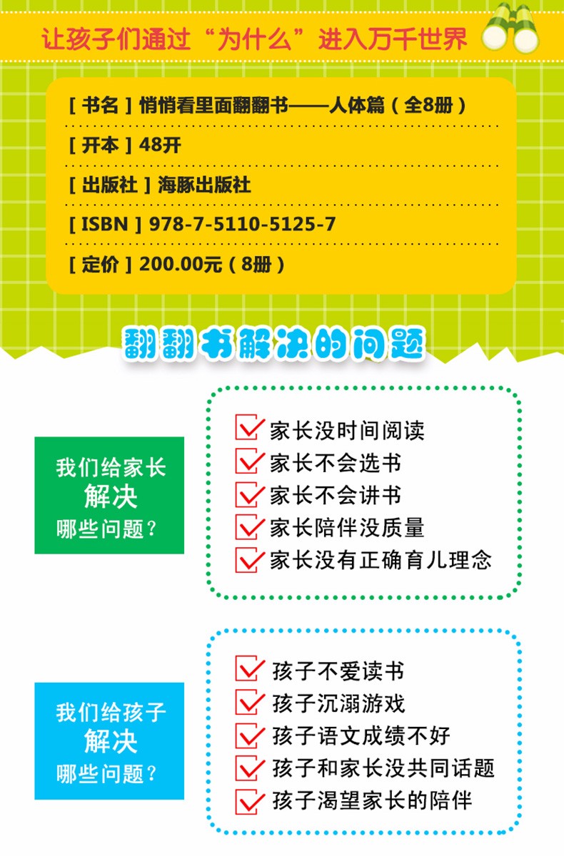 悄悄看里面翻翻书人体篇全套8册 撕不烂宝宝书籍科普翻翻书0-3岁幼儿绘本0-3岁婴儿书籍玩具翻翻书