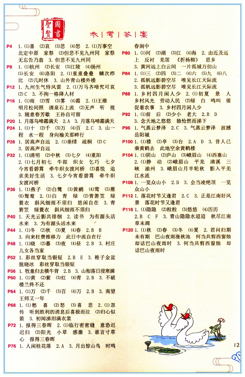 2020新版 有声伴读小学生情境古诗词(4) 适合5年级注音版 小学五年级拓展古诗词大全