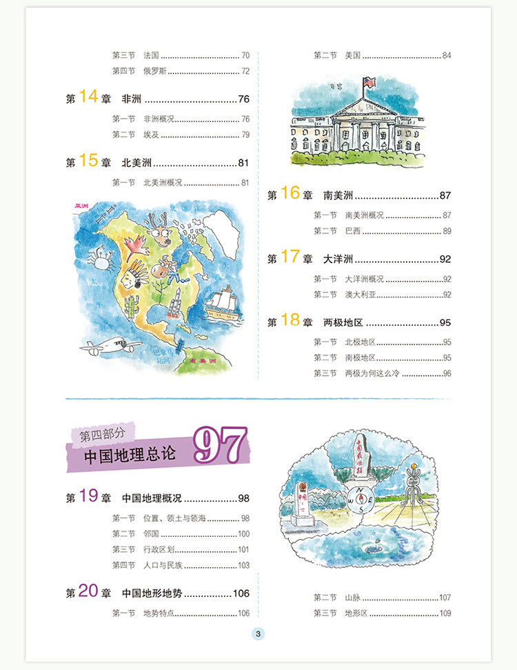 2020北斗地图新书 初中地理手绘图册 北斗地图册初中地理图文详解地图册中考地理教辅复习资料书
