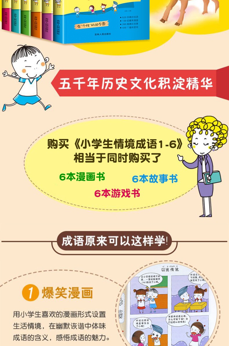 【自选】成语故事大全小学生版 1-6年级全套6册 成语漫画接龙 全套6册