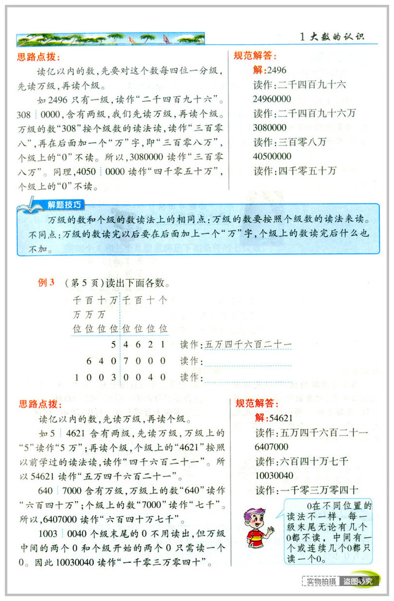 2020新版 英才教程四年级上册数学人教部编版RJ课本教材同步讲解详解4年级上册课堂讲解课后练习