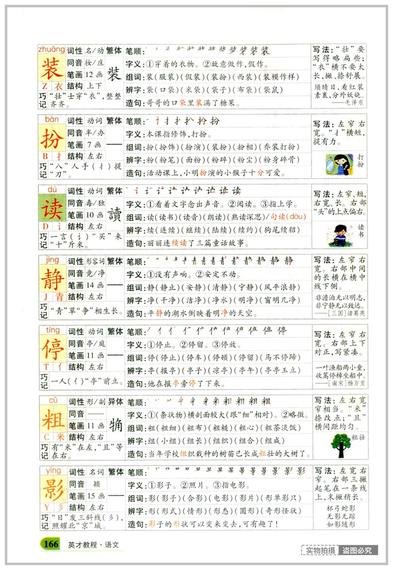 2020新版 英才教程三年级上册语文部编人教版小学3三年级语文上册教材课本辅导教材解读全解全练