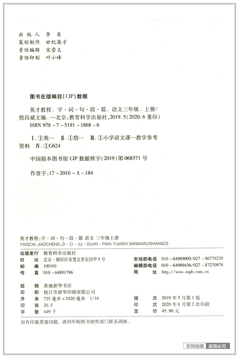 2020新版 英才教程三年级上册语文部编人教版小学3三年级语文上册教材课本辅导教材解读全解全练