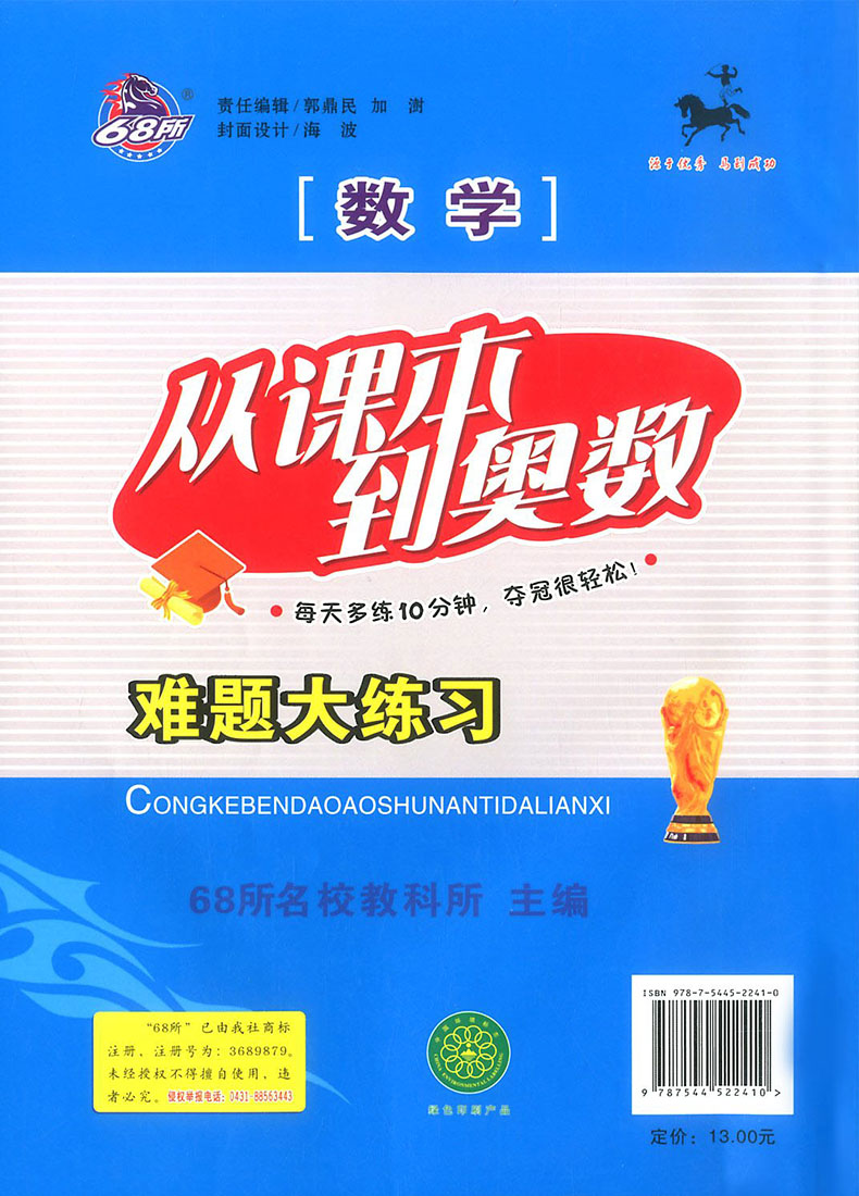 从课本到奥数难题大练习一年级全新修订 小学1年级奥数思维拓展训练习题奥数教程