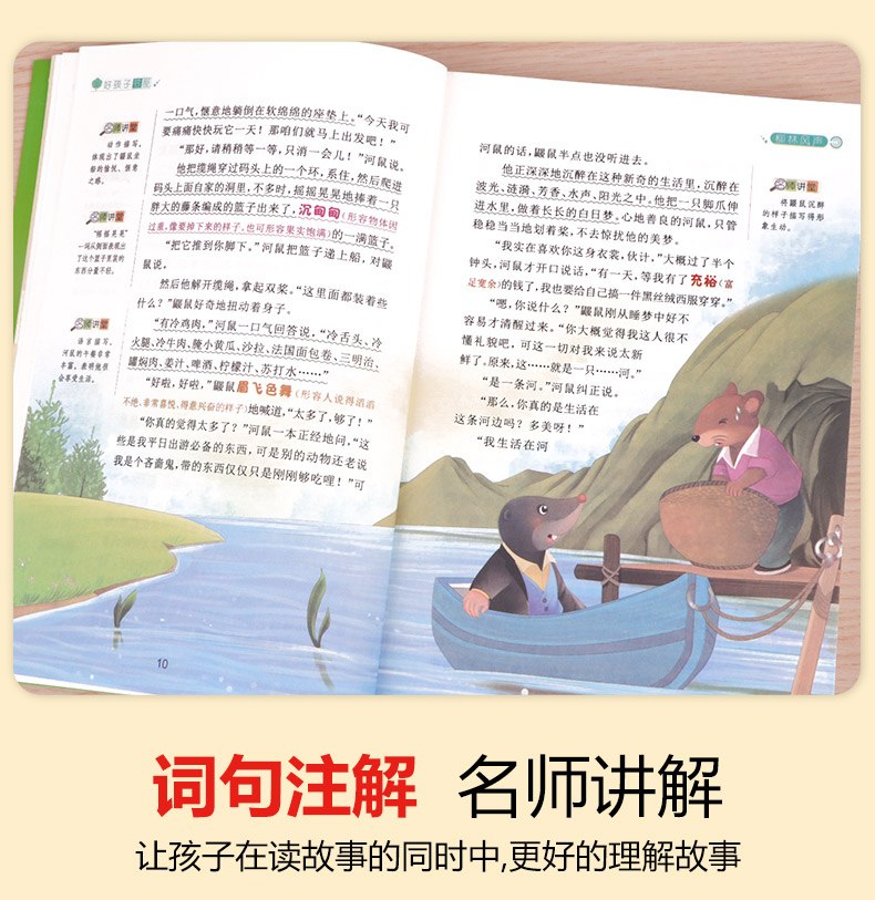 【老师推荐】柳林风声 原著小学生青少年版课外书必读经典儿童文学三四五六年级课外阅读书籍