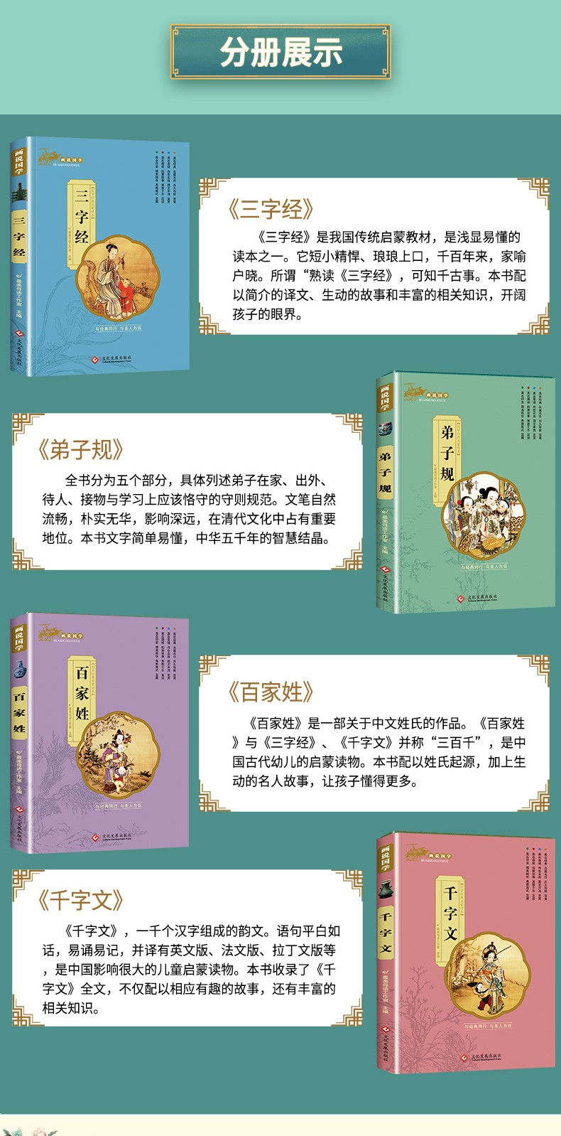 有声版国学经典全套4册 完整版 国学经典三字经+百家姓+千字文+弟子规老师推荐老师推荐儿童书籍读物 全套4本 画说国学