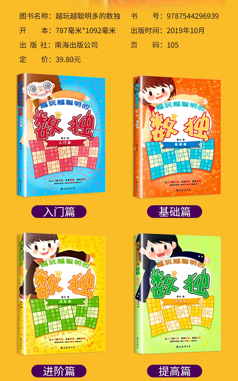【学校推荐 买一送二】全6册数独书 数独游戏儿童九宫格棋盘小学生入门初级中级高级阶梯训练幼儿园思维训