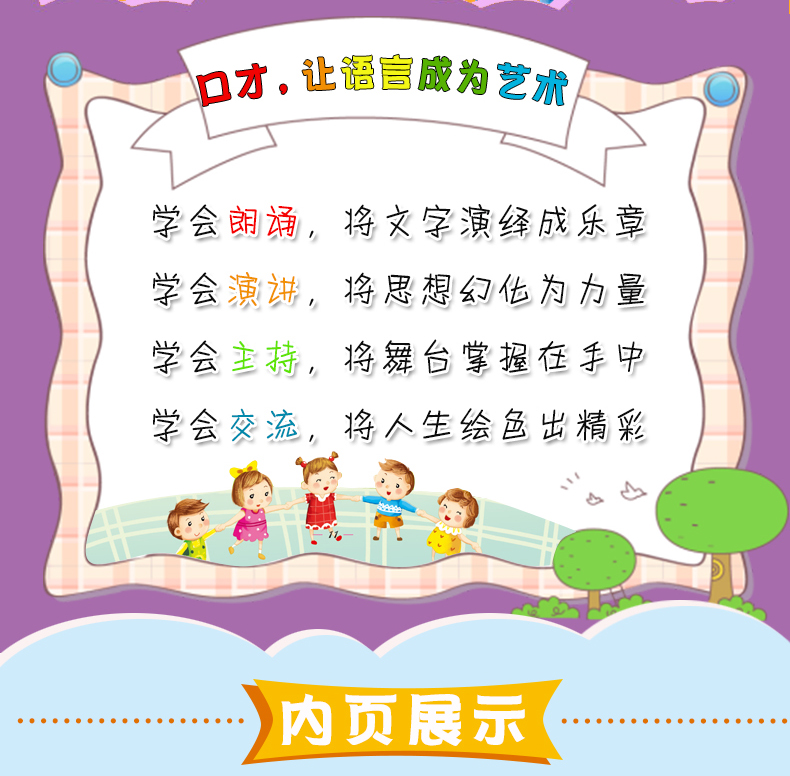 儿童语言表达提升方案 情商口才 6本套装 小主持人口才培养综艺主持才艺表达幼儿用书