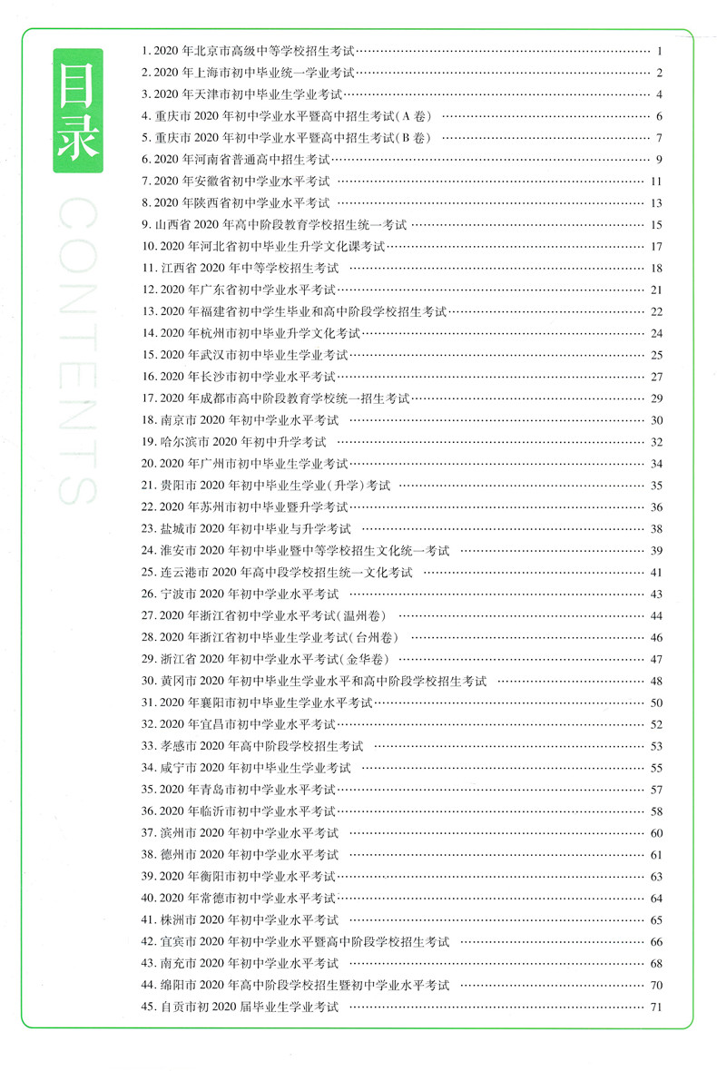 2021金考卷45套语文数学英语中考试卷2020年全国各省市中考真题汇编模拟试卷语数英金考卷