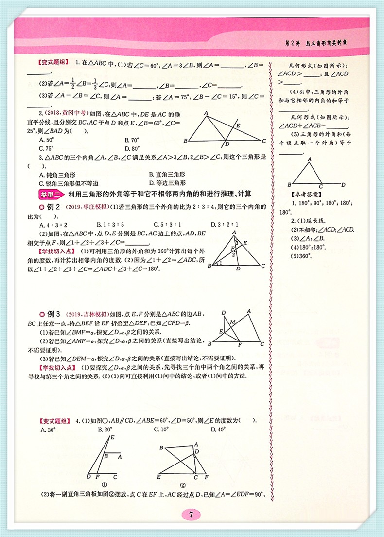 2020新版培优竞赛超级课堂八年级数学初中必刷题数学三角形因式分解二次根式函数