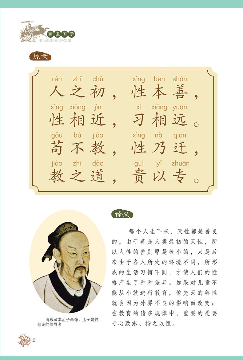 有声版国学经典全套4册 完整版 国学经典三字经+百家姓+千字文+弟子规老师推荐老师推荐儿童书籍读物 全套4本 画说国学
