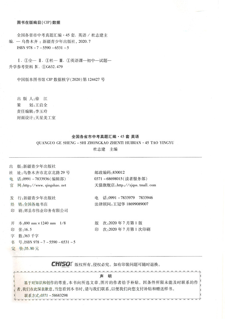 2021金考卷45套中考英语 2020年全国各省市中考真题卷汇编模拟试卷英语中考总复习