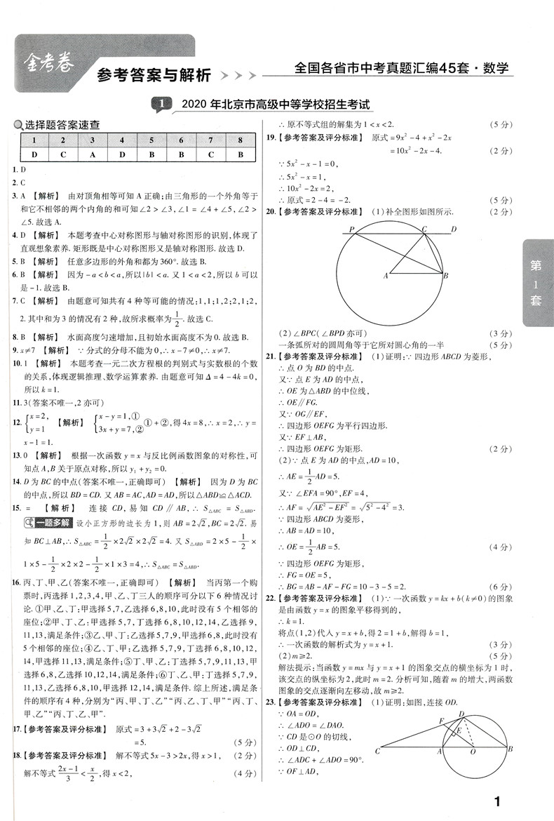 2021金考卷45套语文数学英语中考试卷2020年全国各省市中考真题汇编模拟试卷语数英金考卷