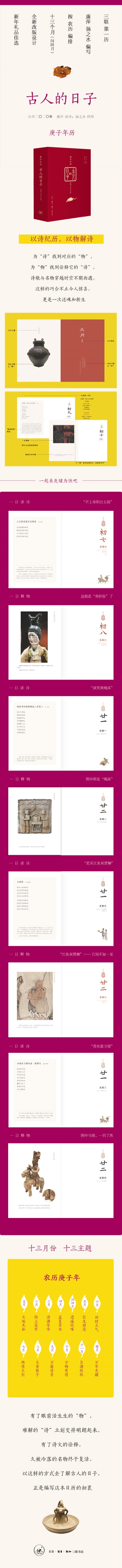 古人的日子：庚子年历（2020年）