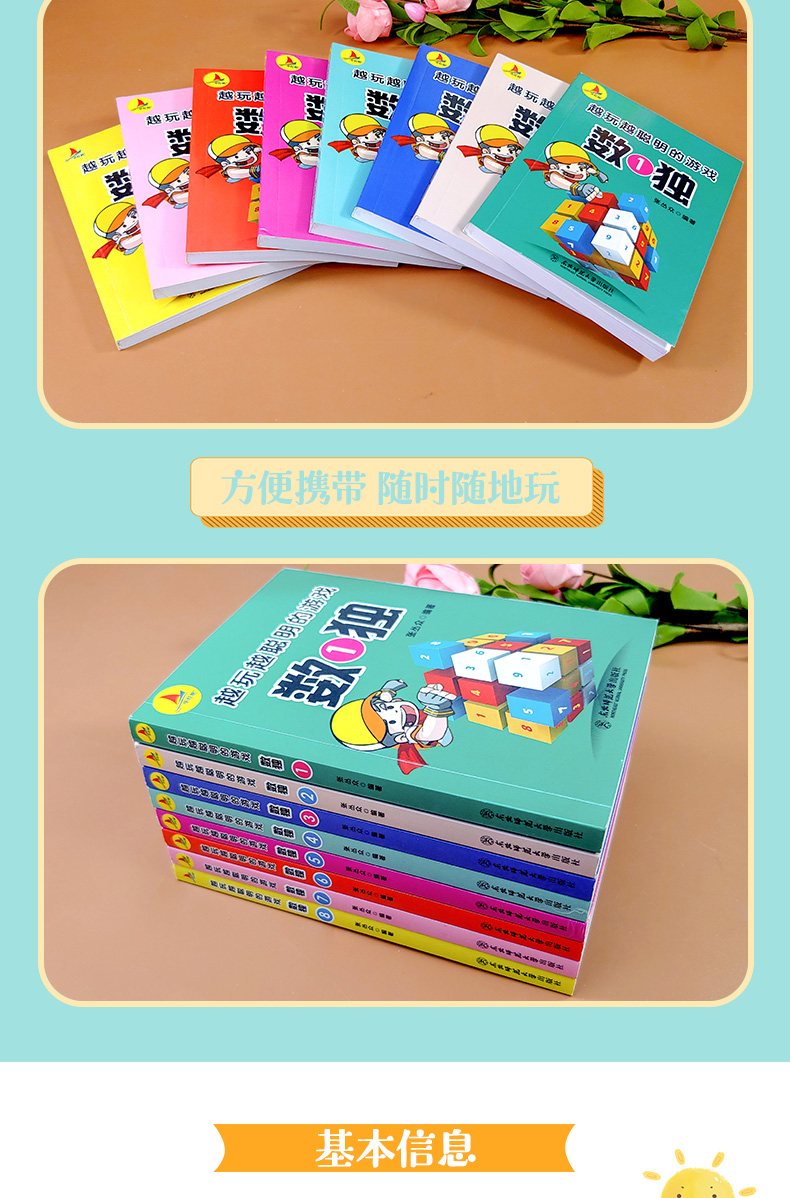 小学生数独九宫格游戏书全套8册 儿童入门初级数独阶梯训练书 开发儿童智力游戏数字课外练习逻辑思维书籍