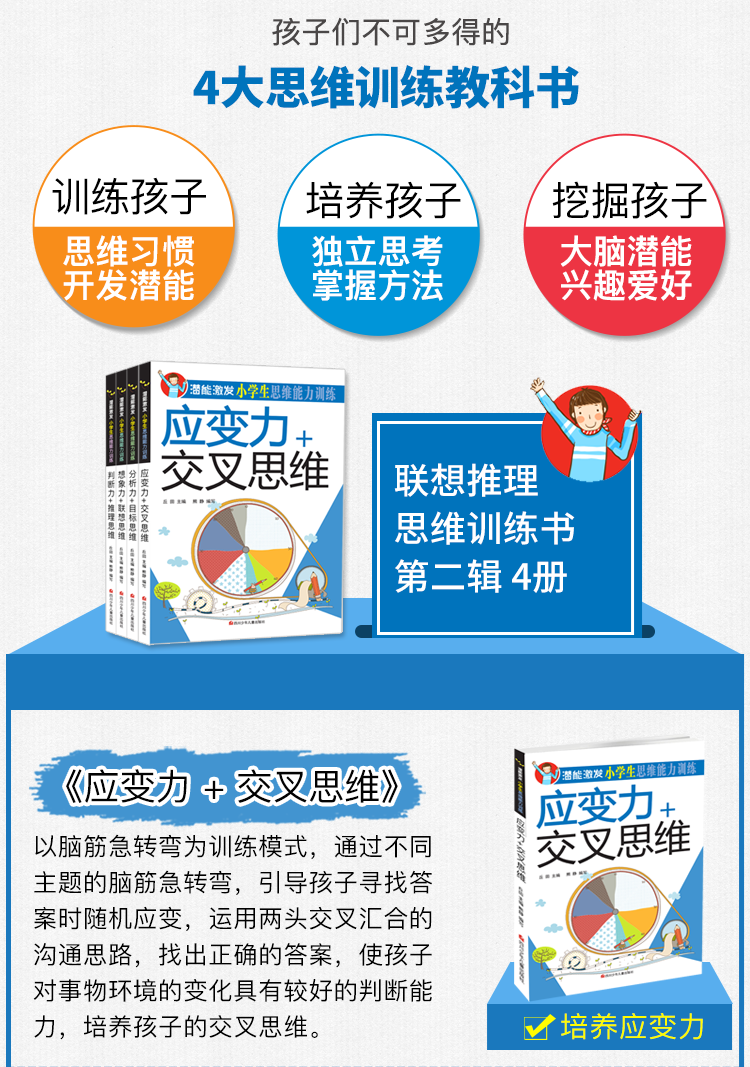 潜能激发小学生思维能力训练全套4册 少儿玩转思维游戏锻炼逻辑力专注力训练图书 开发左右脑全脑思维游戏