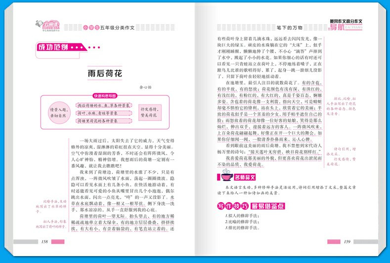 五年级分类黄冈作文高分导航小学生班主任大全学习读物课外必读书籍语文同步阅读教辅导素材9-12岁满