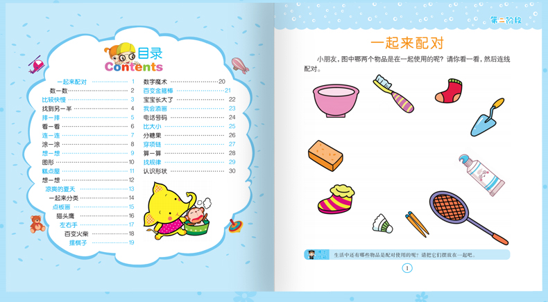 幼儿专注力训练208题全6册 寻找隐藏的图画捉迷藏找不同迷宫大冒险逻辑思维训练儿童游戏书幼儿书籍3-