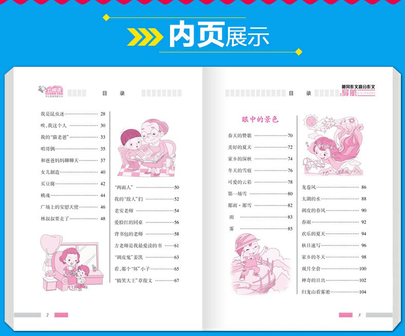 五年级分类黄冈作文高分导航小学生班主任大全学习读物课外必读书籍语文同步阅读教辅导素材9-12岁满