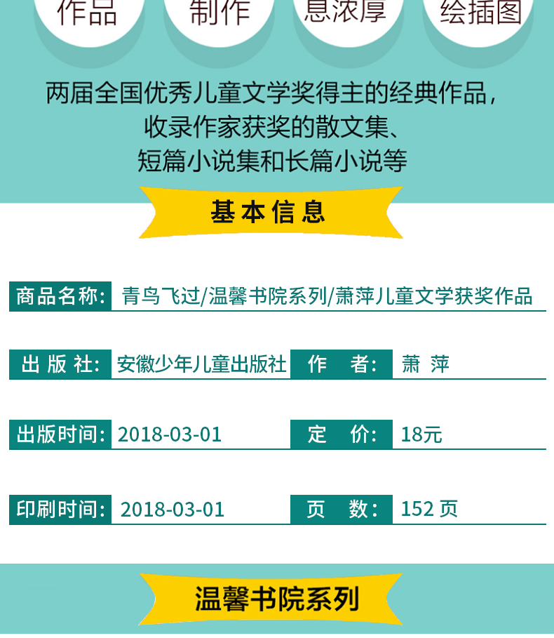 青鸟飞过 萧萍儿童文学获奖作品萧萍著 二三四五年级课外书必读小学生课外阅读书籍故事书少儿读物