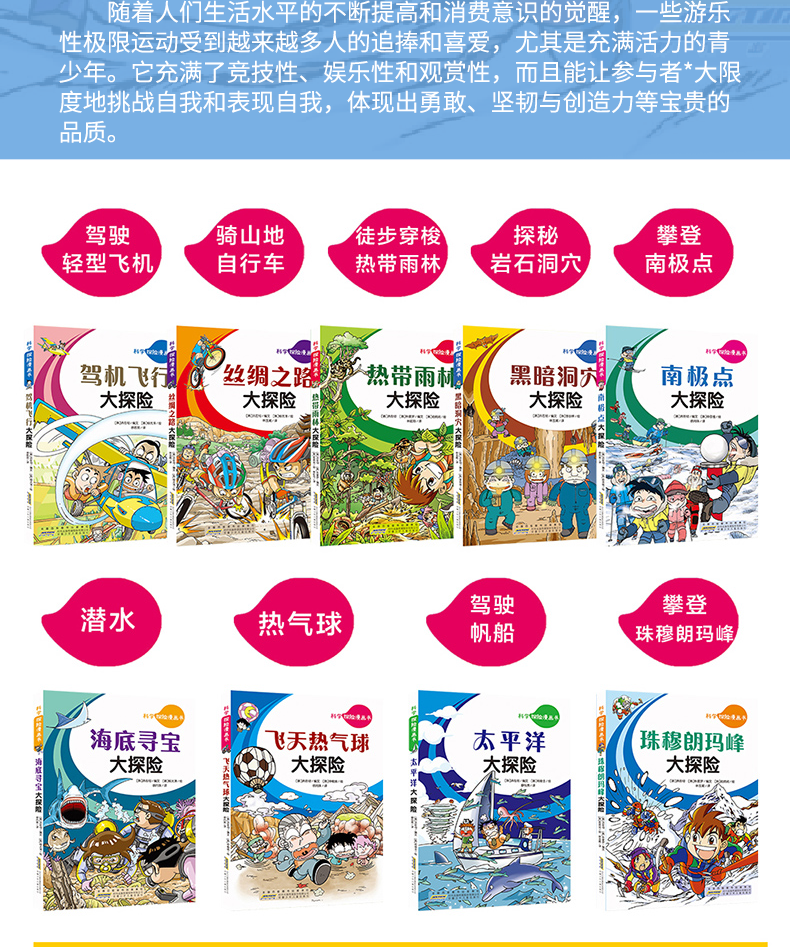 科学探险漫画书 热带雨林大探险 儿童卡通动漫书7-8-10-12岁小学生二三年级四五年级课外阅读书籍