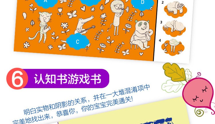 专注力游戏书绘本全6册游戏益智书动手动脑全脑思维开发0-6岁幼儿园教材儿童早教启蒙认知趣味贴画书籍