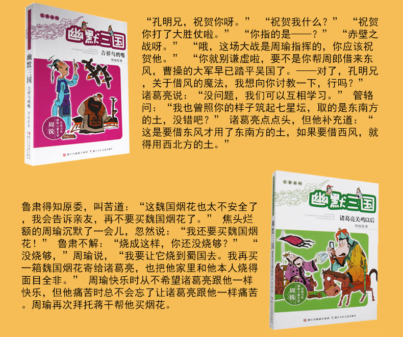 幽默三国全套12册正版诸葛亮周瑜关羽周锐幽默爆笑名著儿童文学书系三四五六年级课外书必读小学生课外阅读