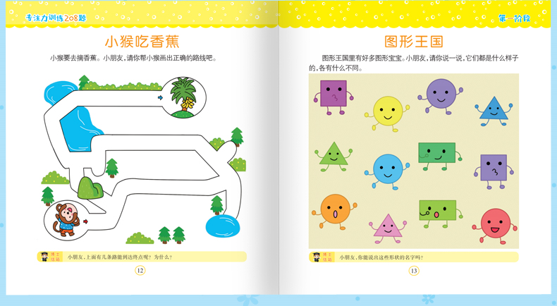 幼儿专注力训练208题全6册 寻找隐藏的图画捉迷藏找不同迷宫大冒险逻辑思维训练儿童游戏书幼儿书籍3-