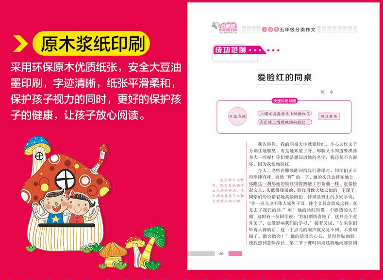 五年级分类黄冈作文高分导航小学生班主任大全学习读物课外必读书籍语文同步阅读教辅导素材9-12岁满