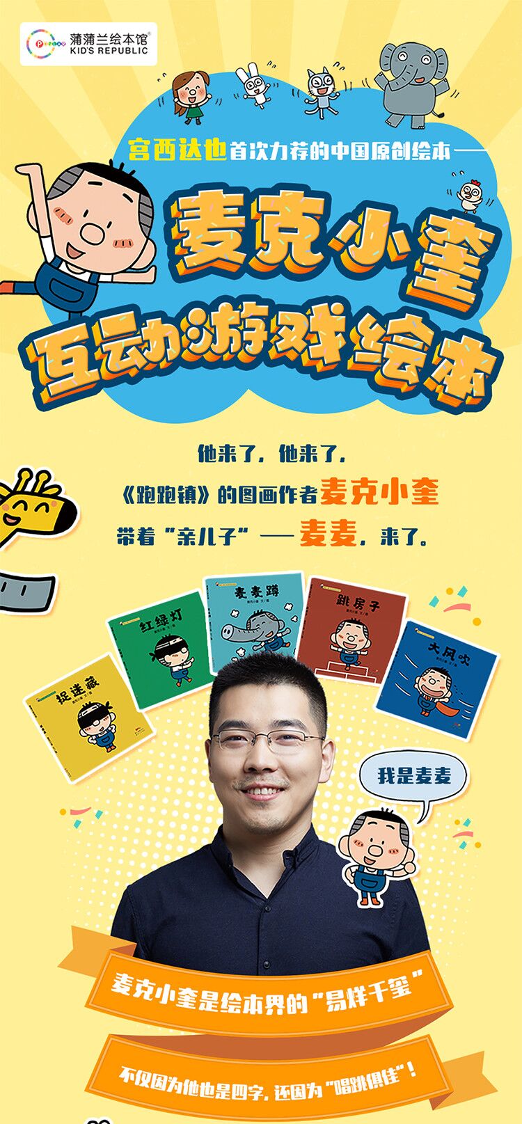 麦克小奎互动游戏绘本麦麦蹲暑假不知道在家做什么和麦麦一起动起来
