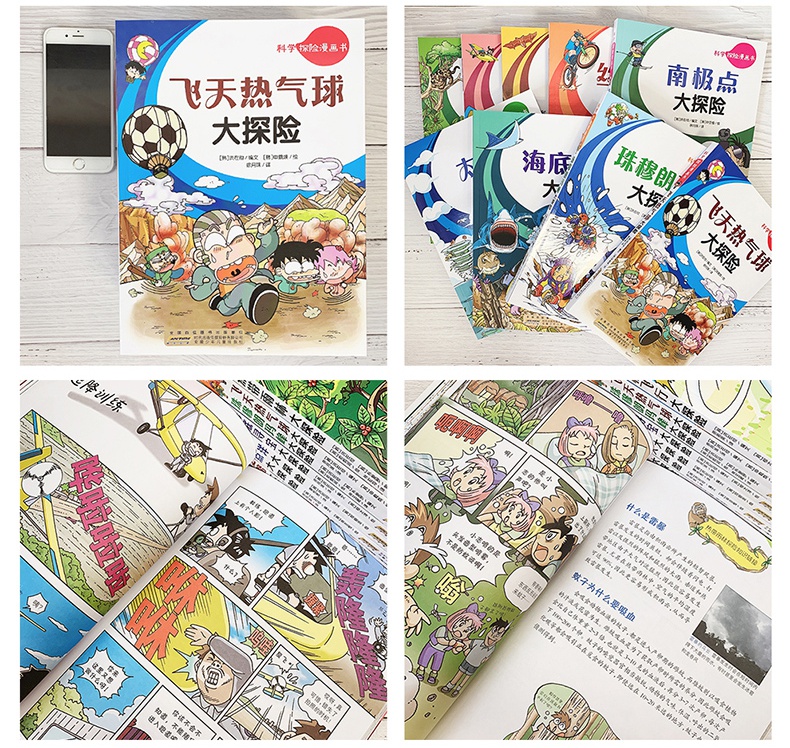 科学探险漫画书 热带雨林大探险 儿童卡通动漫书7-8-10-12岁小学生二三年级四五年级课外阅读书籍