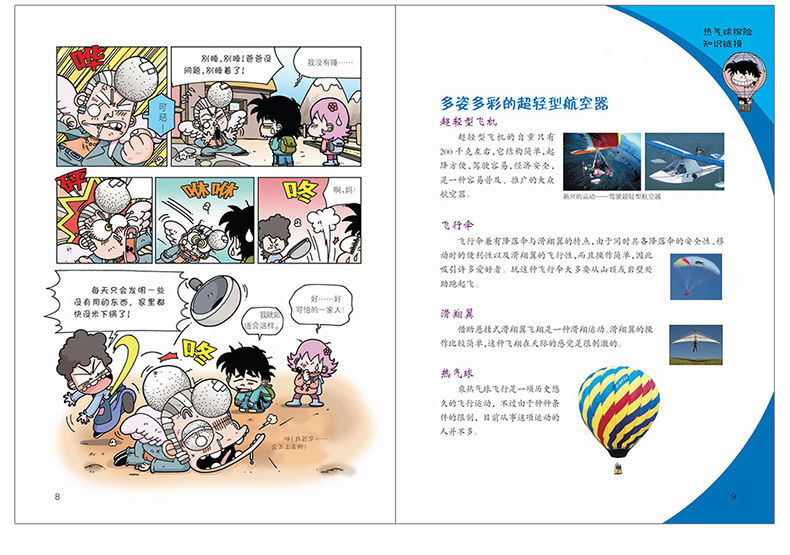 科学探险漫画书 热带雨林大探险 儿童卡通动漫书7-8-10-12岁小学生二三年级四五年级课外阅读书籍