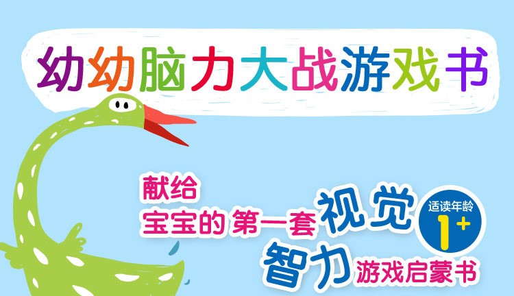 专注力游戏书绘本全6册游戏益智书动手动脑全脑思维开发0-6岁幼儿园教材儿童早教启蒙认知趣味贴画书籍