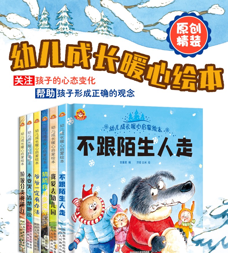 6册硬壳精装绘本3-6岁幼儿好习惯养成系列暖心启蒙绘本故事书中班宝宝绘图故事本小班幼儿园亲子阅读书籍