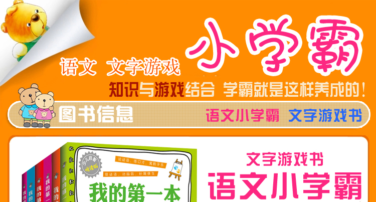 语文小学霸文字游戏书（套装6册）