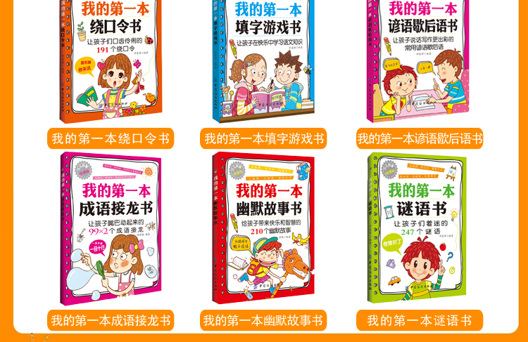 语文小学霸文字游戏书（套装6册）