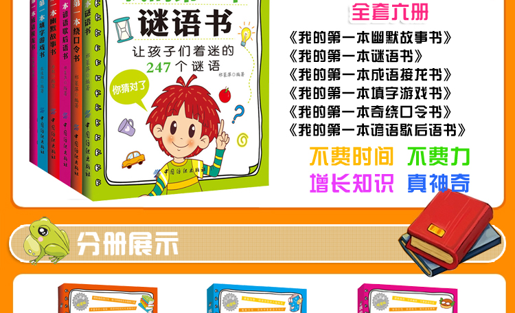 语文小学霸文字游戏书（套装6册）