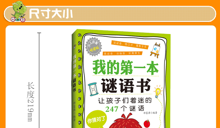 语文小学霸文字游戏书（套装6册）