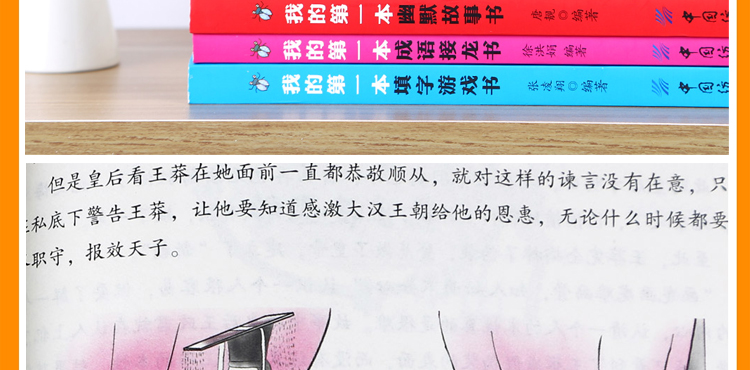 语文小学霸文字游戏书（套装6册）