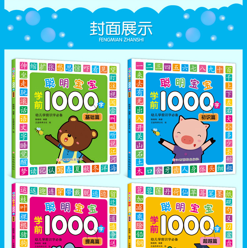 幼儿学认字启蒙早教图书籍 聪明宝宝学前1000字全4册 3-7岁幼儿看图识字书入学准备书