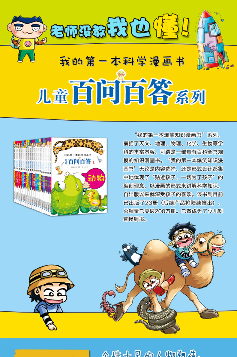 我的第一本科学漫画书百问百答9大脑探险6-12岁儿童课外阅读书籍科普知识百科全书