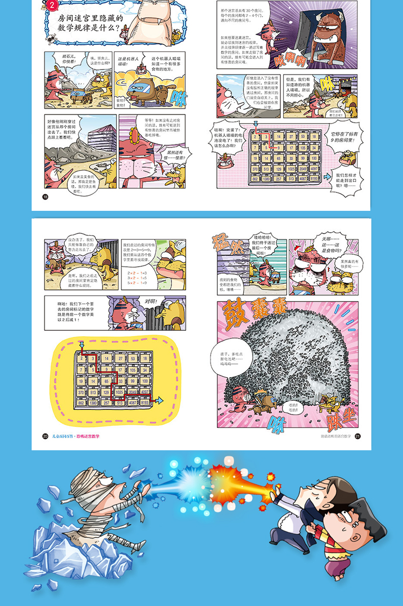 我的第一本科学漫画书百问百答9大脑探险6-12岁儿童课外阅读书籍科普知识百科全书
