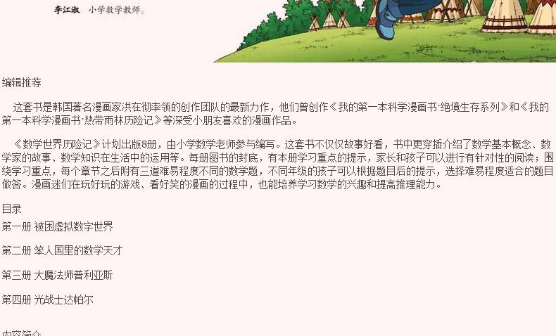 数学世界历险记1-4册全 我的第一本科学漫画书 7-14岁玩小学教辅漫画书课外书漫画正版书