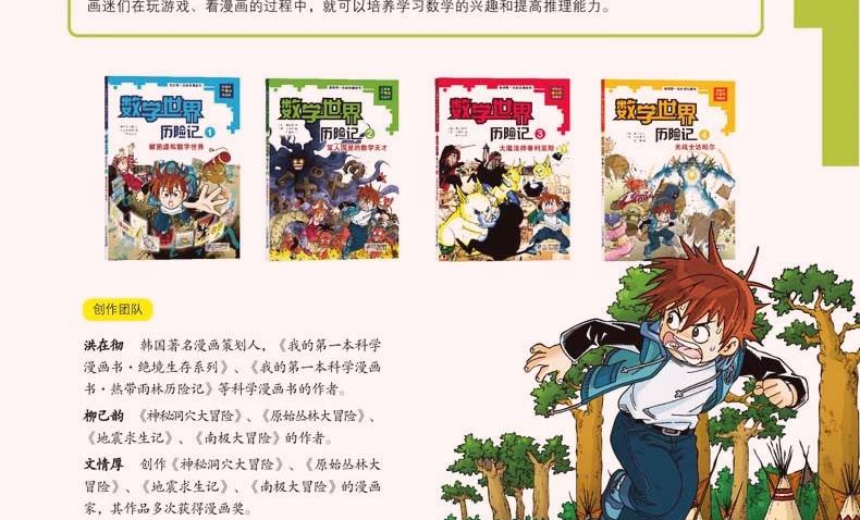 数学世界历险记1-4册全 我的第一本科学漫画书 7-14岁玩小学教辅漫画书课外书漫画正版书
