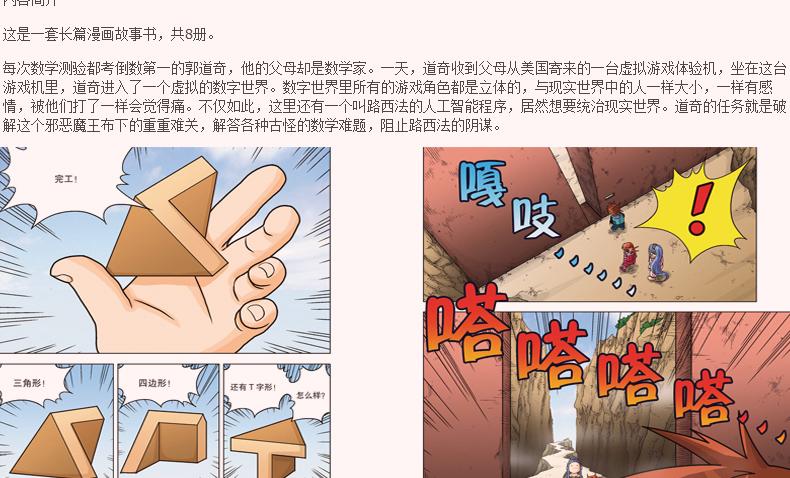 数学世界历险记1-4册全 我的第一本科学漫画书 7-14岁玩小学教辅漫画书课外书漫画正版书