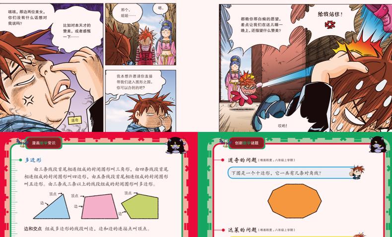 数学世界历险记1-4册全 我的第一本科学漫画书 7-14岁玩小学教辅漫画书课外书漫画正版书