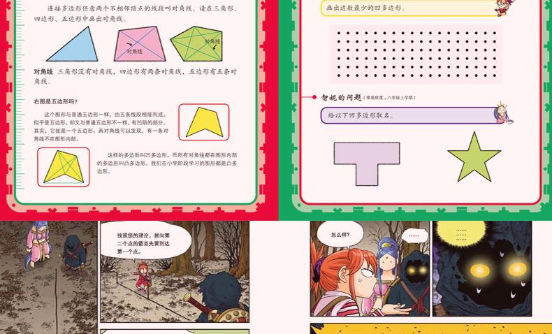 数学世界历险记1-4册全 我的第一本科学漫画书 7-14岁玩小学教辅漫画书课外书漫画正版书